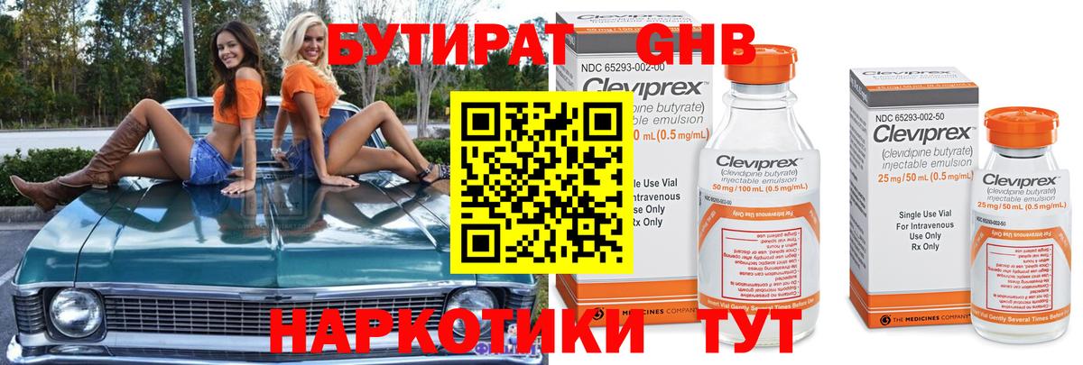 Вышний Волочёк  БУТИРАТ  Вход с VPN  БУТИРАТ жидкий экстази 