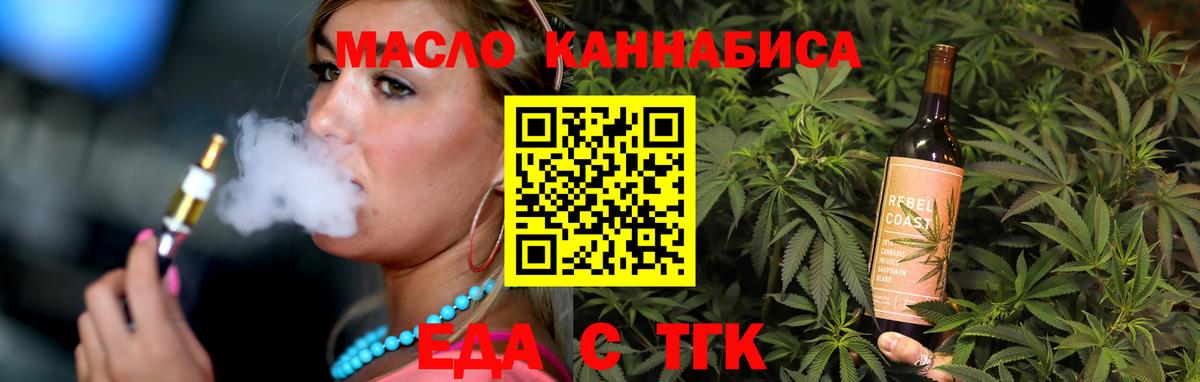 Вышний Волочёк  Еда ТГК конопля  Вход с VPN 