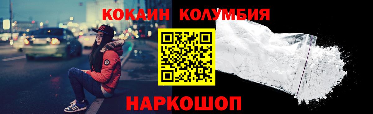КОКАИН Колумбийский Вышний Волочёк