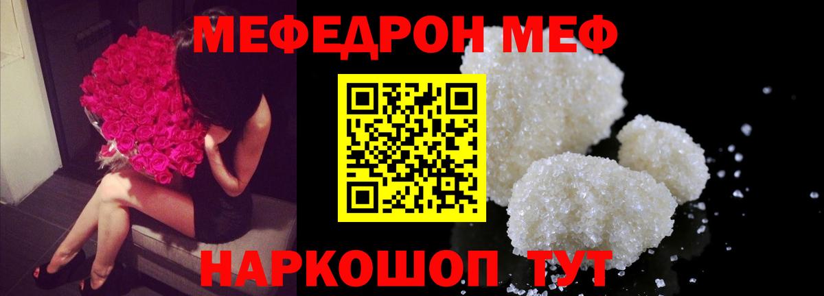 МЯУ-МЯУ  Мефедрон кристаллы  Вход с VPN  МЕФ 4 MMC  Вышний Волочёк 