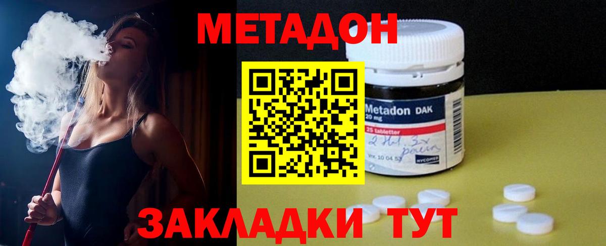МЕТАДОН белоснежный  Вход с VPN  МЕТАДОН VHQ  Вышний Волочёк 